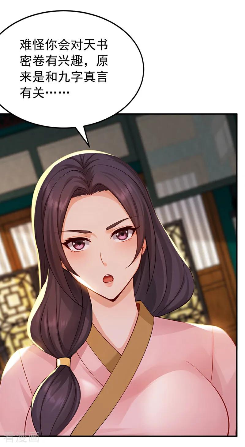 弟子修炼，我躺平！ 第180话 放手一搏 第22页
