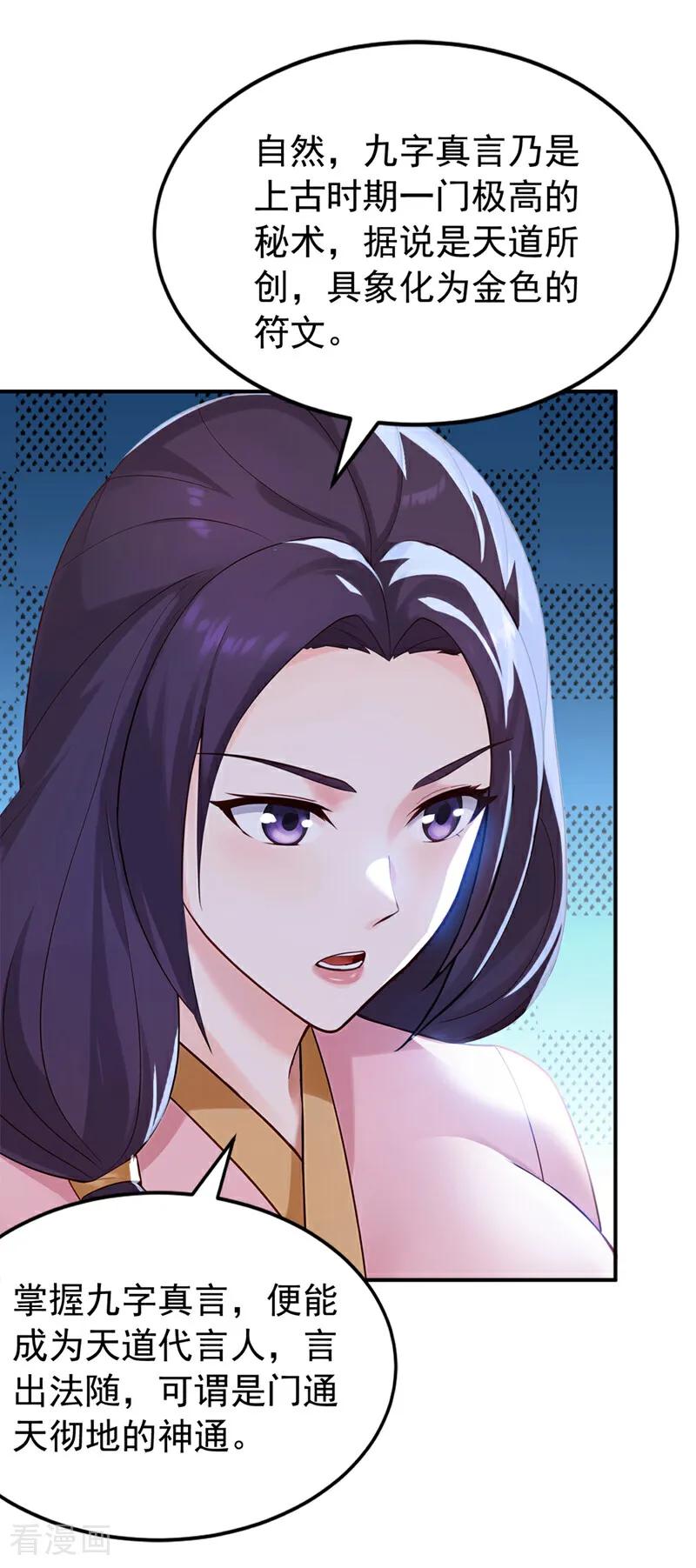 弟子修炼，我躺平！ 第180话 放手一搏 第16页
