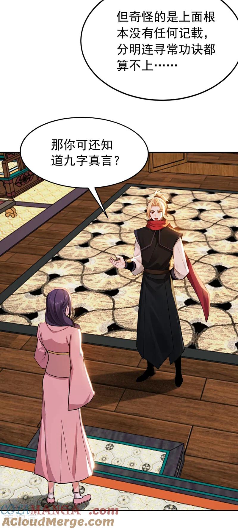 弟子修炼，我躺平！ 第180话 放手一搏 第15页