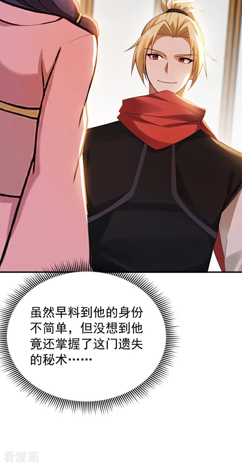 弟子修炼，我躺平！ 第180话 放手一搏 第20页