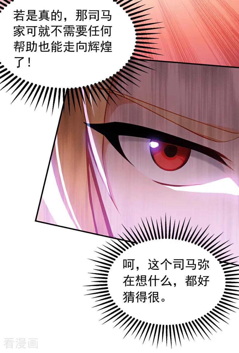 弟子修炼，我躺平！ 第180话 放手一搏 第24页