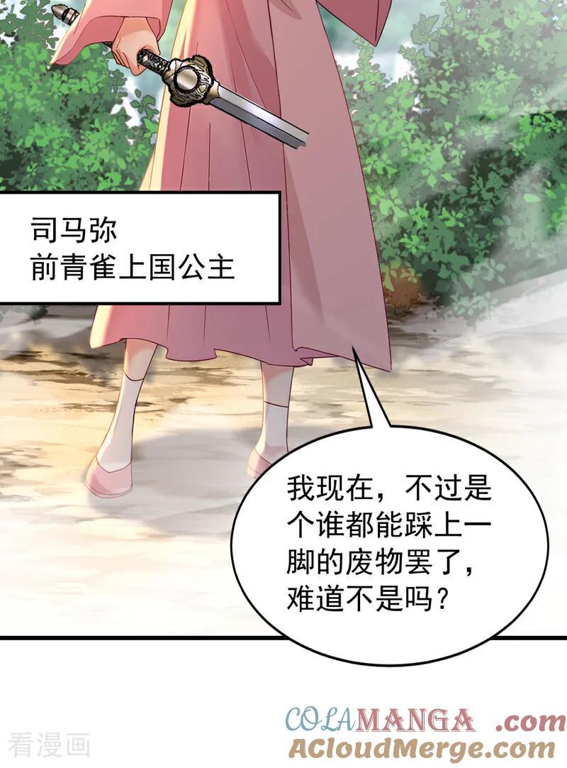 弟子修炼，我躺平！ 第180话 放手一搏 第3页