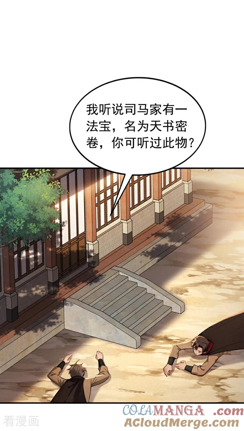 弟子修炼，我躺平！ 第180话 放手一搏 第13页
