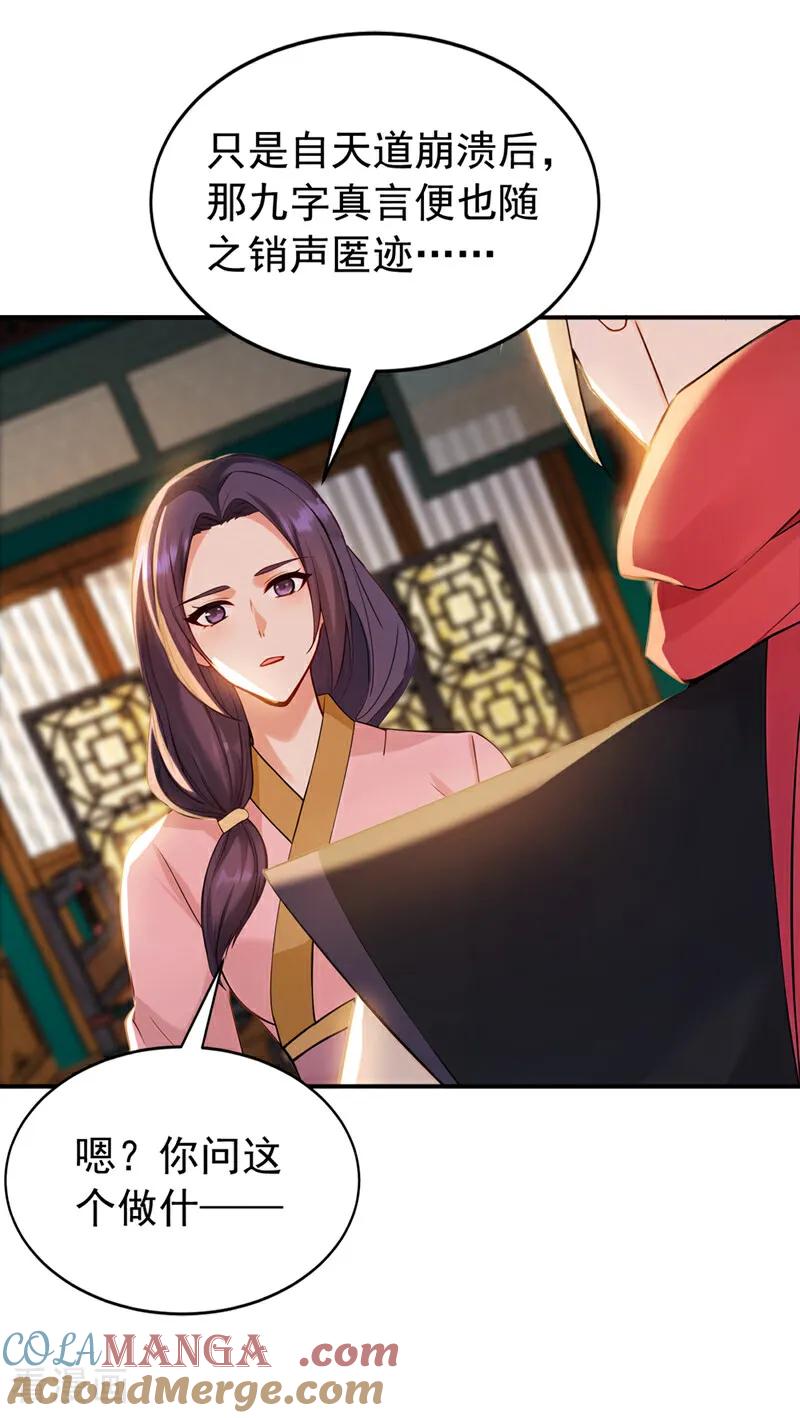 弟子修炼，我躺平！ 第180话 放手一搏 第17页