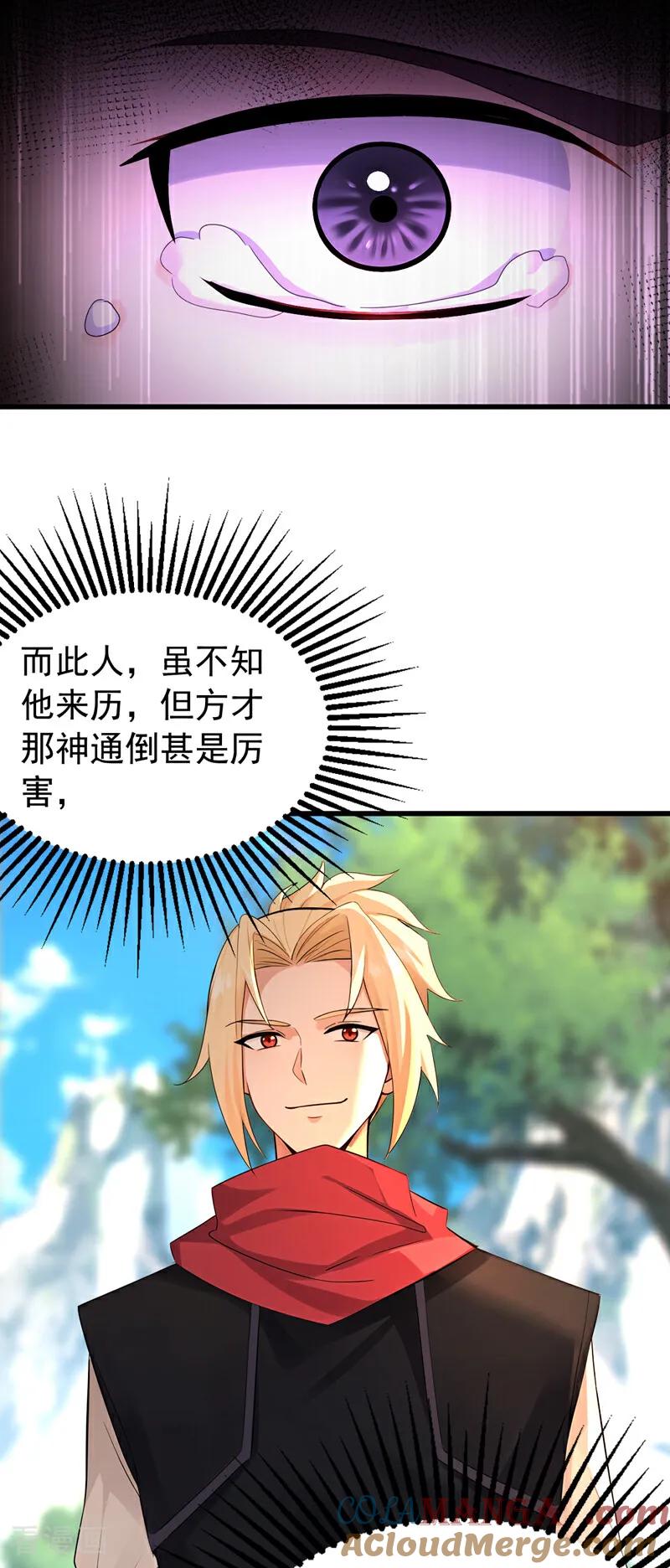 弟子修炼，我躺平！ 第180话 放手一搏 第9页