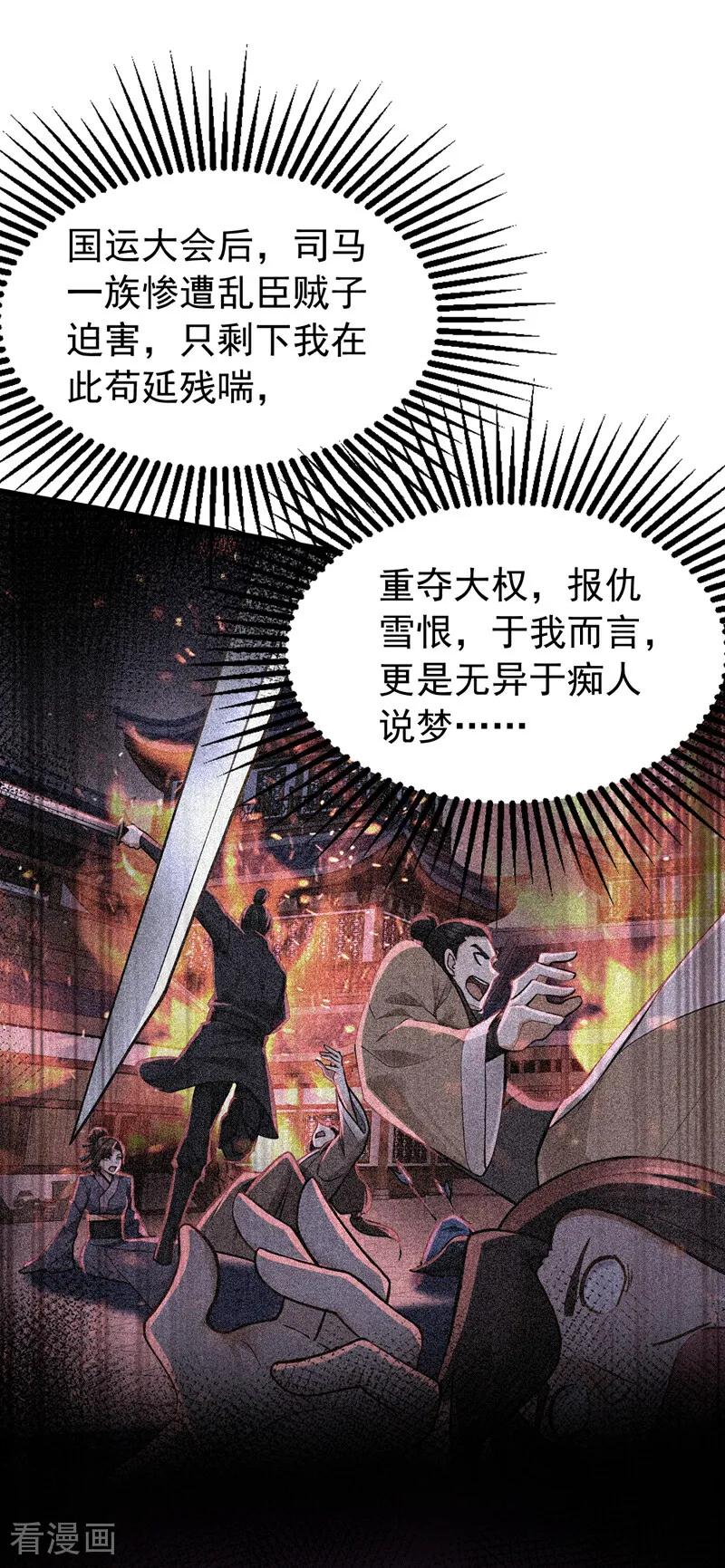 弟子修炼，我躺平！ 第180话 放手一搏 第8页