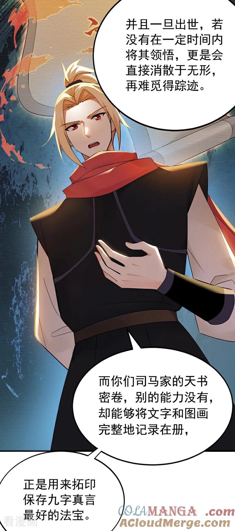 弟子修炼，我躺平！ 第180话 放手一搏 第27页