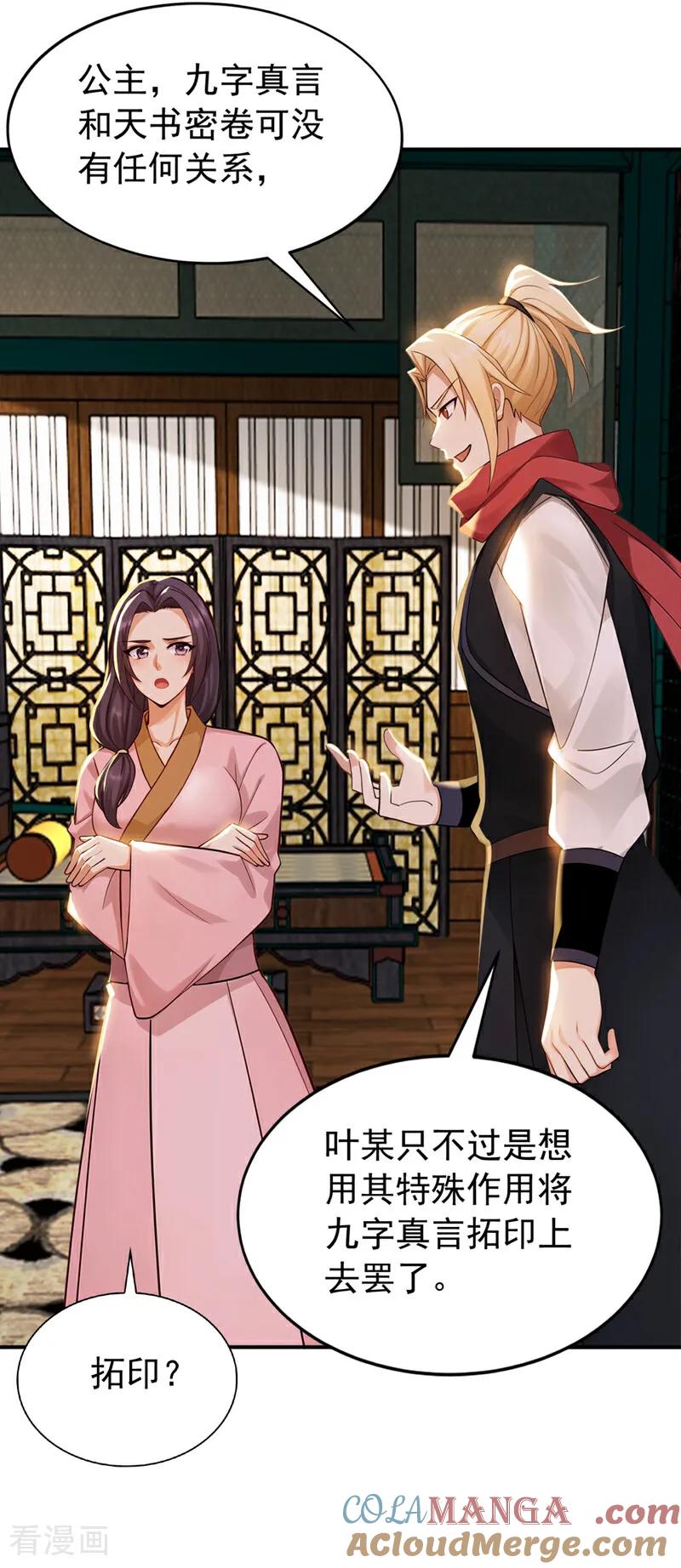 弟子修炼，我躺平！ 第180话 放手一搏 第25页