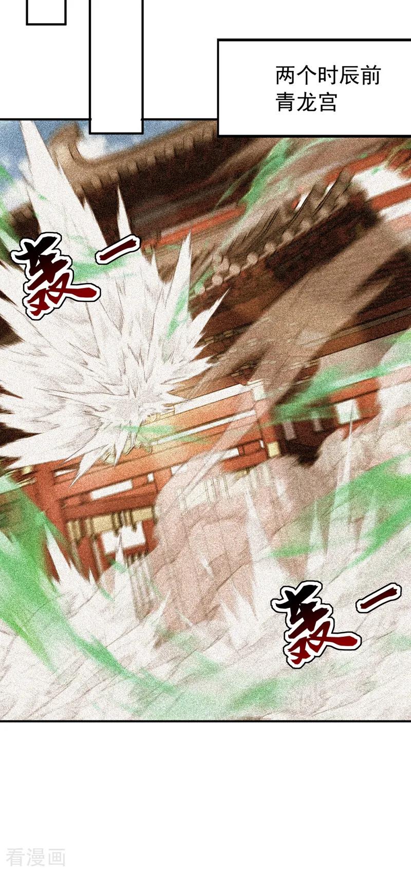 弟子修炼，我躺平！ 第184话 一份大礼 第8页