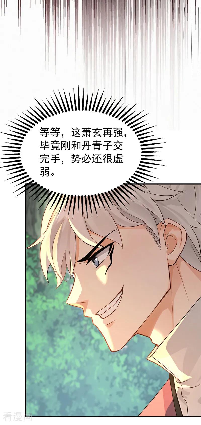 弟子修炼，我躺平！ 第184话 一份大礼 第14页