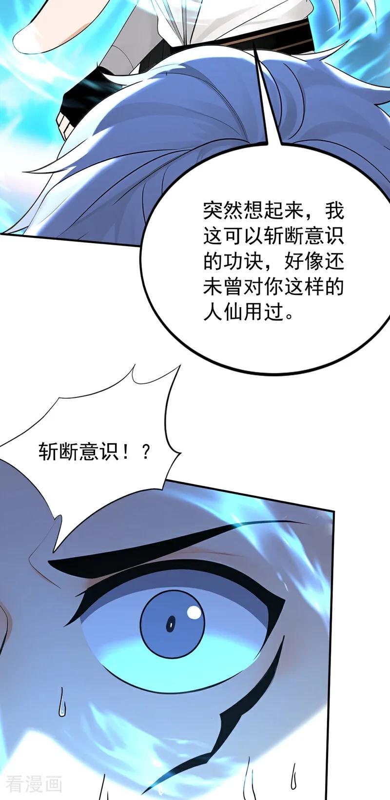 弟子修炼，我躺平！ 第184话 一份大礼 第28页