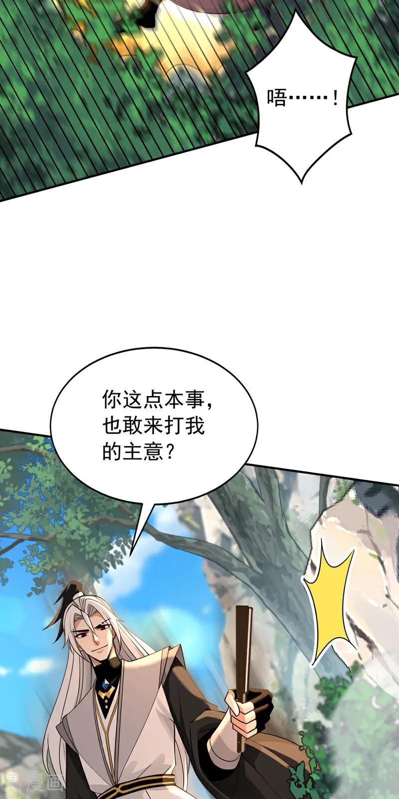 弟子修炼，我躺平！ 第184话 一份大礼 第20页