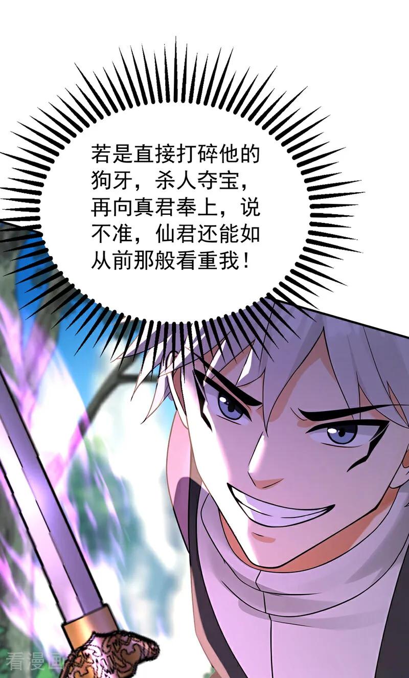 弟子修炼，我躺平！ 第184话 一份大礼 第16页