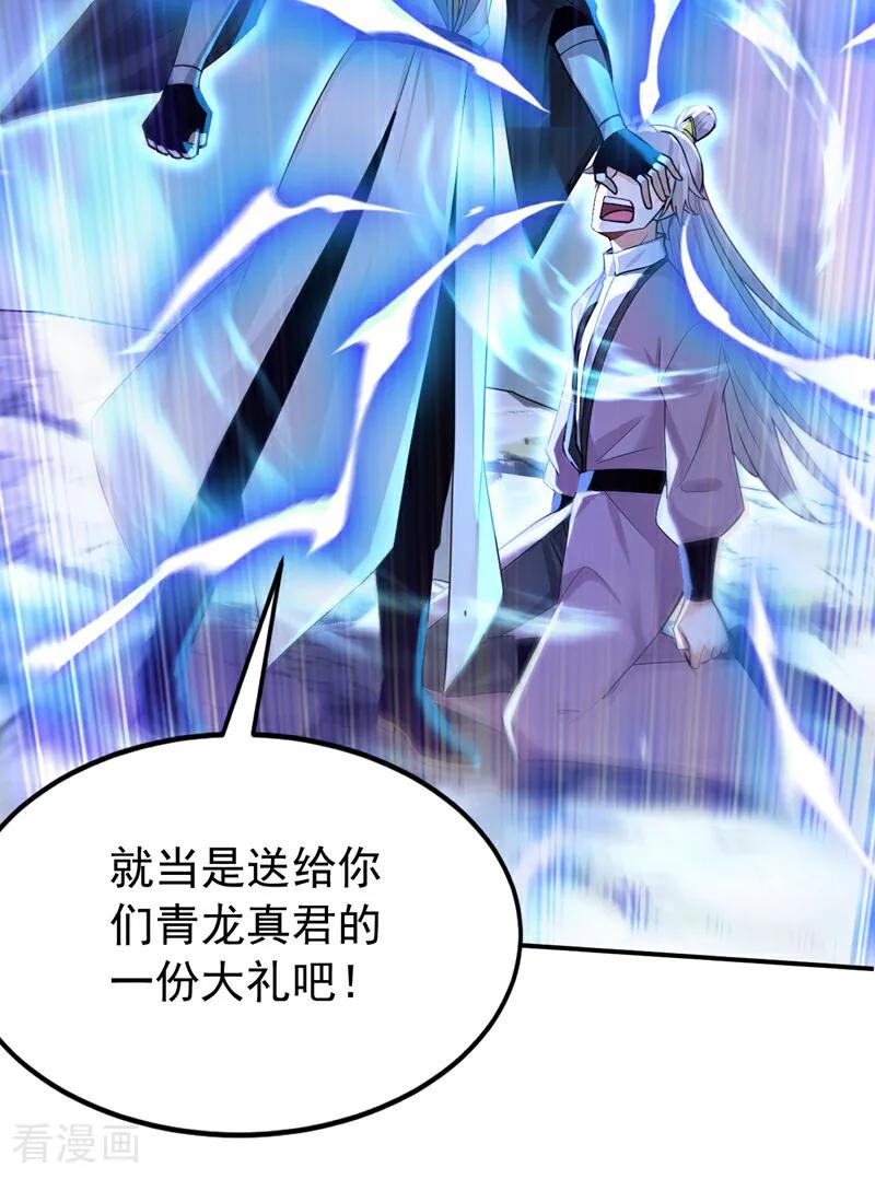 弟子修炼，我躺平！ 第184话 一份大礼 第30页