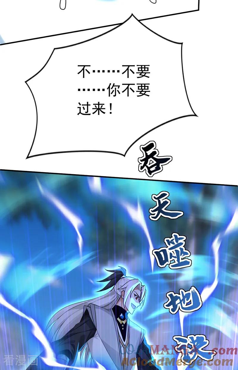 弟子修炼，我躺平！ 第184话 一份大礼 第29页