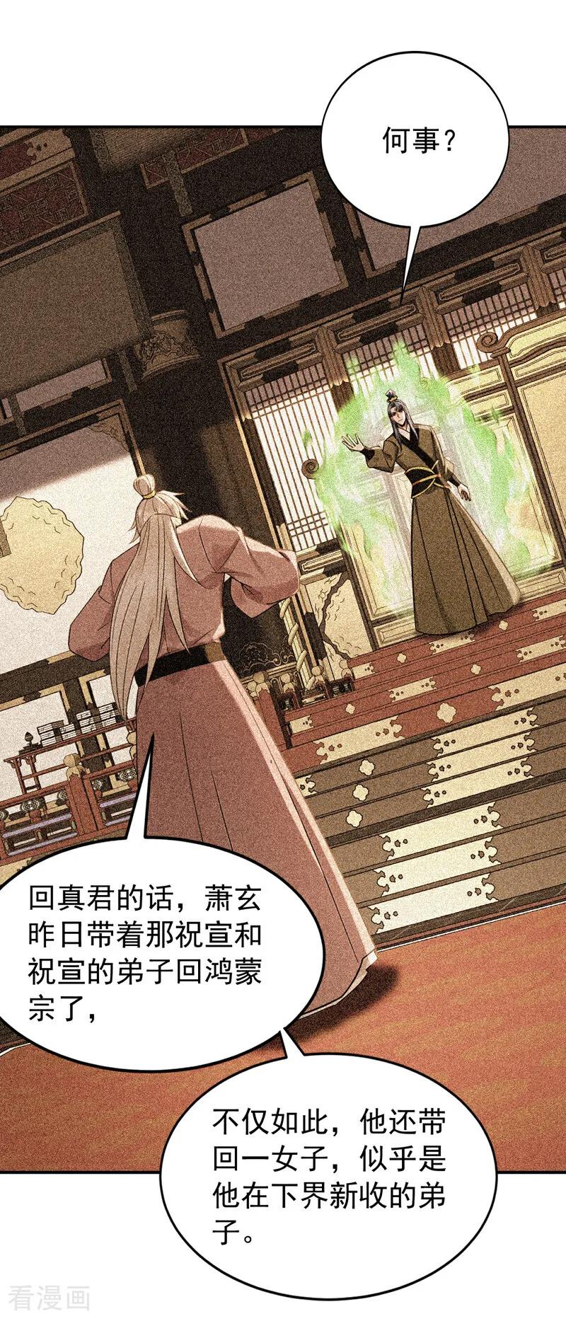 弟子修炼，我躺平！ 第184话 一份大礼 第10页