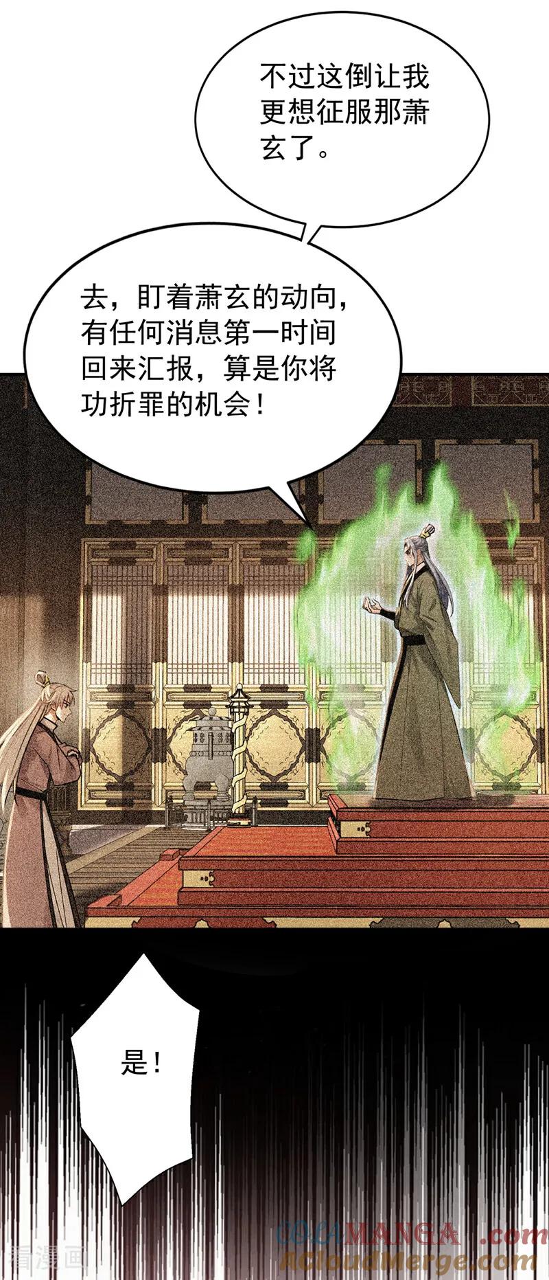 弟子修炼，我躺平！ 第184话 一份大礼 第13页