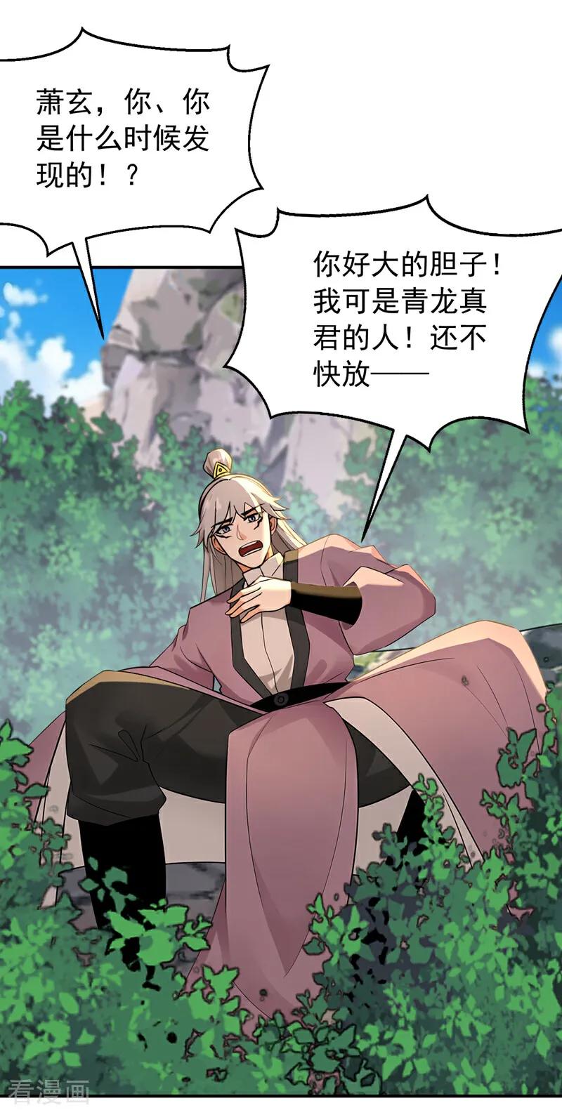 弟子修炼，我躺平！ 第184话 一份大礼 第22页