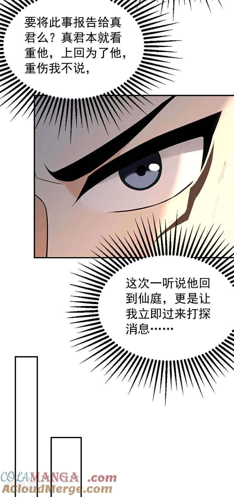 弟子修炼，我躺平！ 第184话 一份大礼 第7页