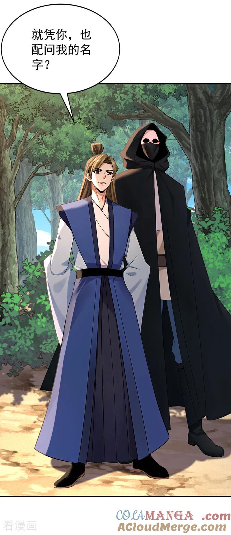 弟子修炼，我躺平！ 第187话 至尊之主 第17页