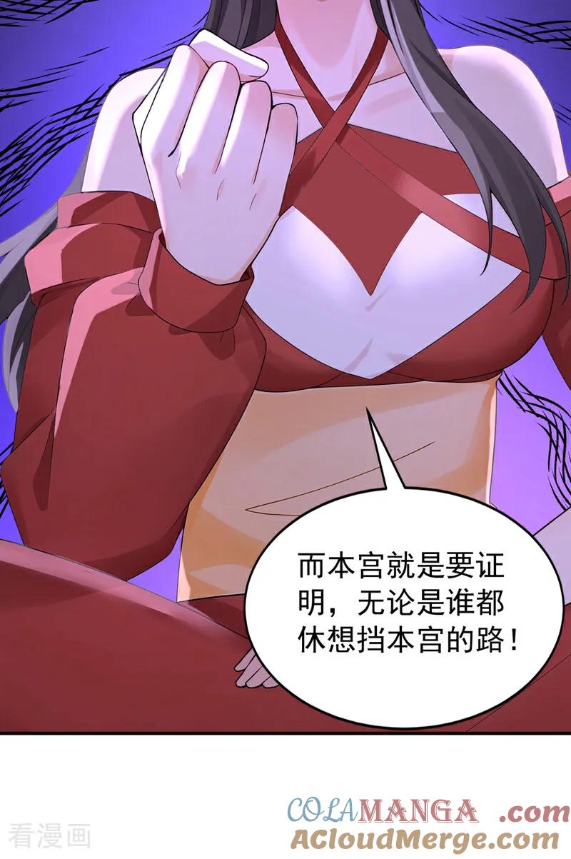 弟子修炼，我躺平！ 第187话 至尊之主 第11页