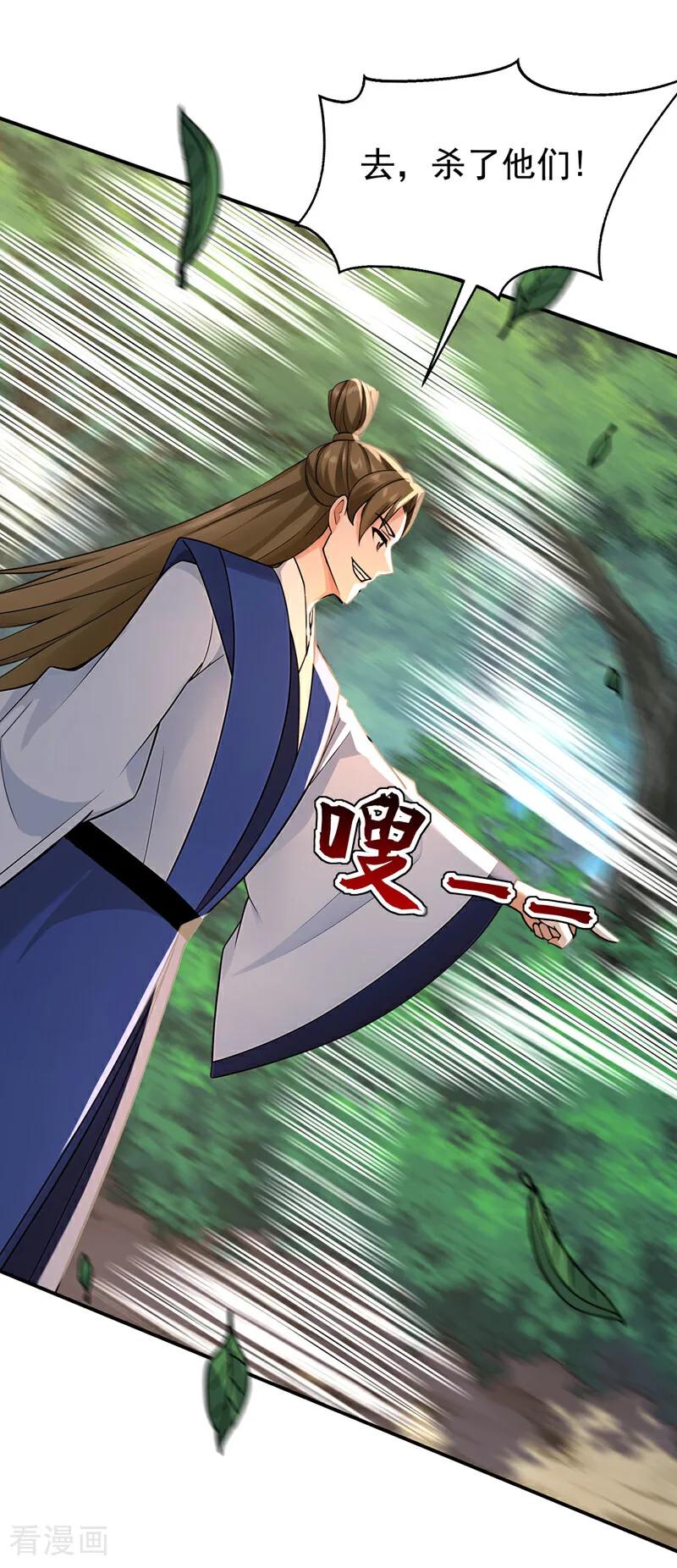 弟子修炼，我躺平！ 第187话 至尊之主 第18页