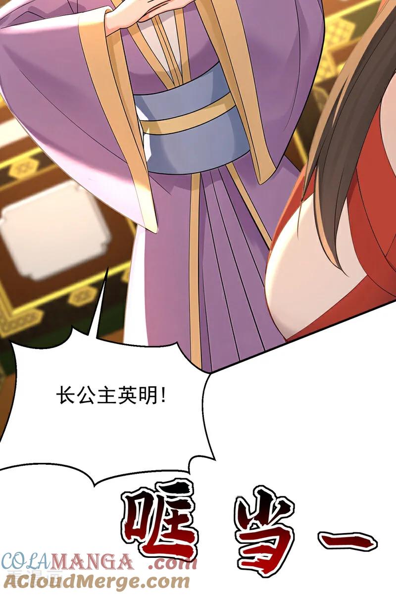 弟子修炼，我躺平！ 第187话 至尊之主 第13页