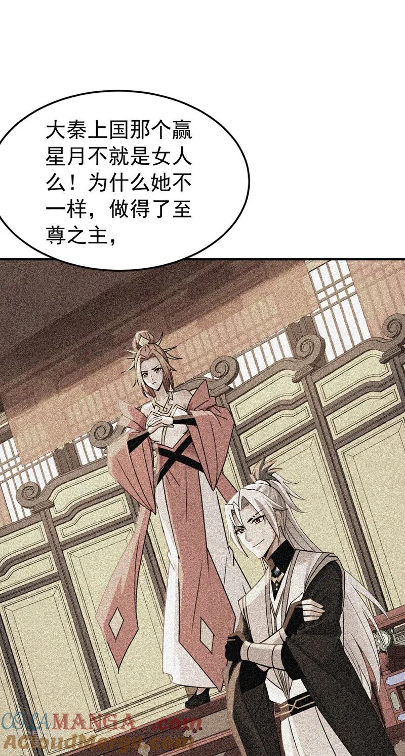 弟子修炼，我躺平！ 第187话 至尊之主 第9页