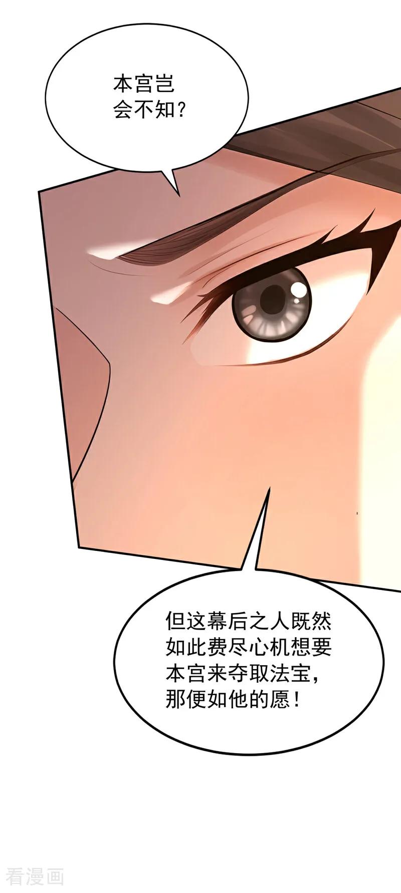 弟子修炼，我躺平！ 第187话 至尊之主 第6页