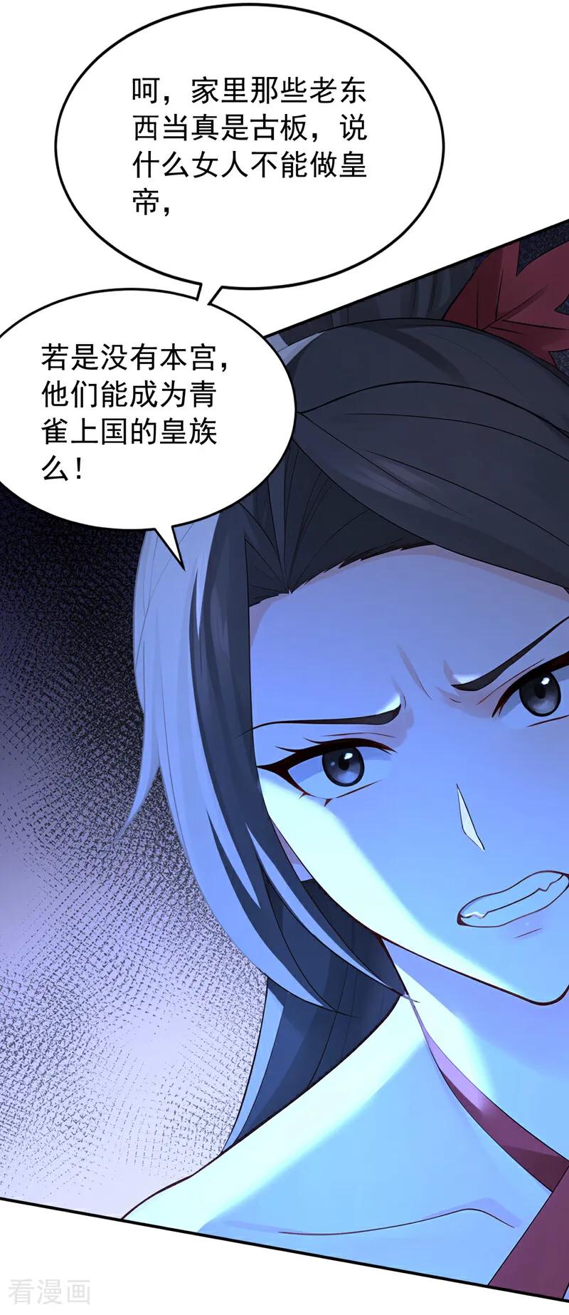 弟子修炼，我躺平！ 第187话 至尊之主 第8页