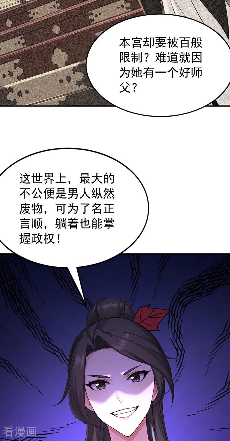 弟子修炼，我躺平！ 第187话 至尊之主 第10页