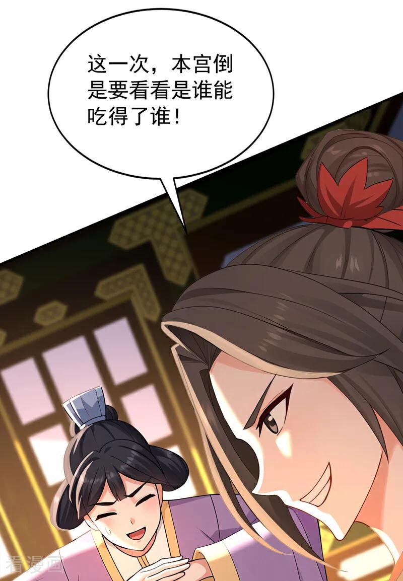 弟子修炼，我躺平！ 第187话 至尊之主 第12页