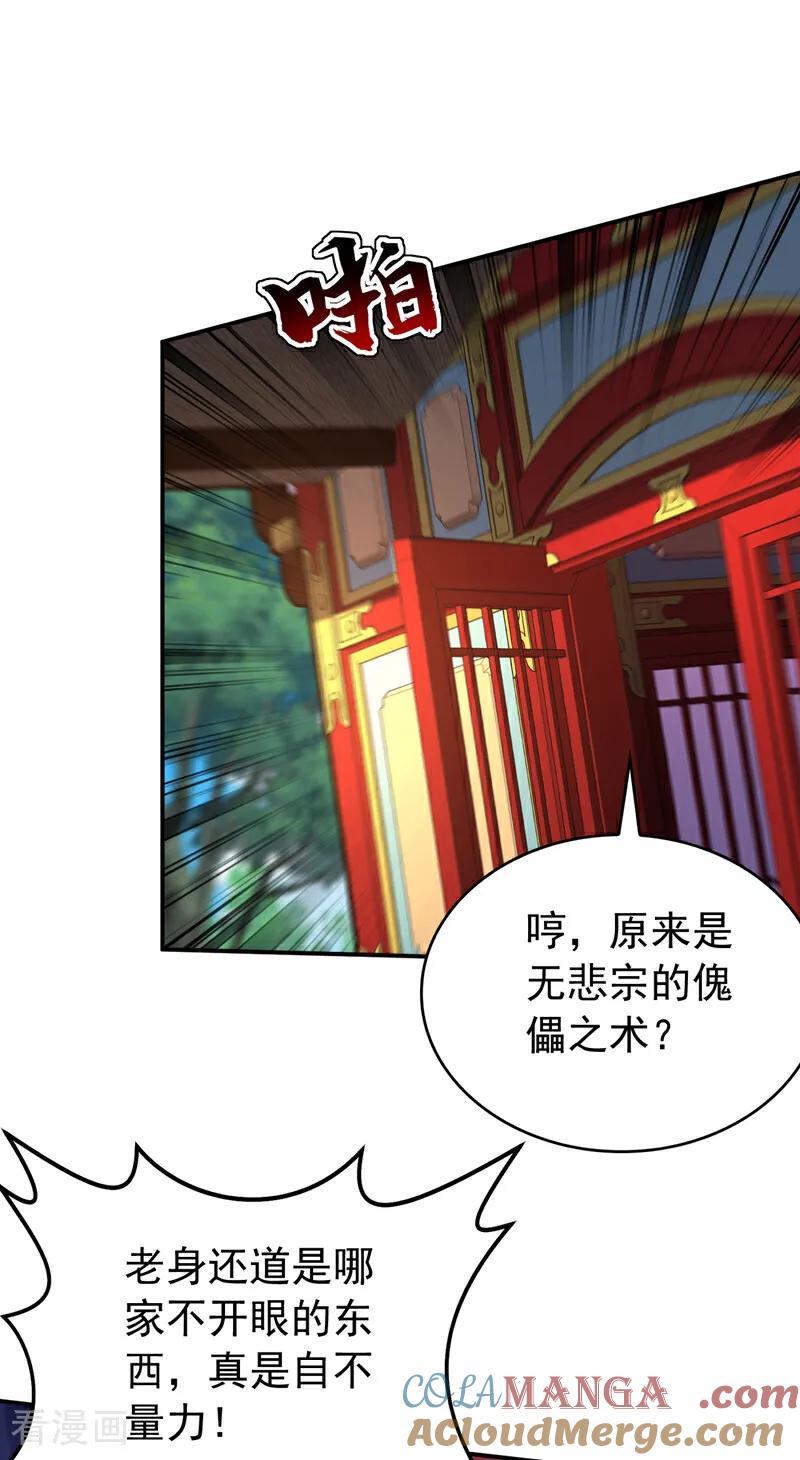 弟子修炼，我躺平！ 第187话 至尊之主 第23页