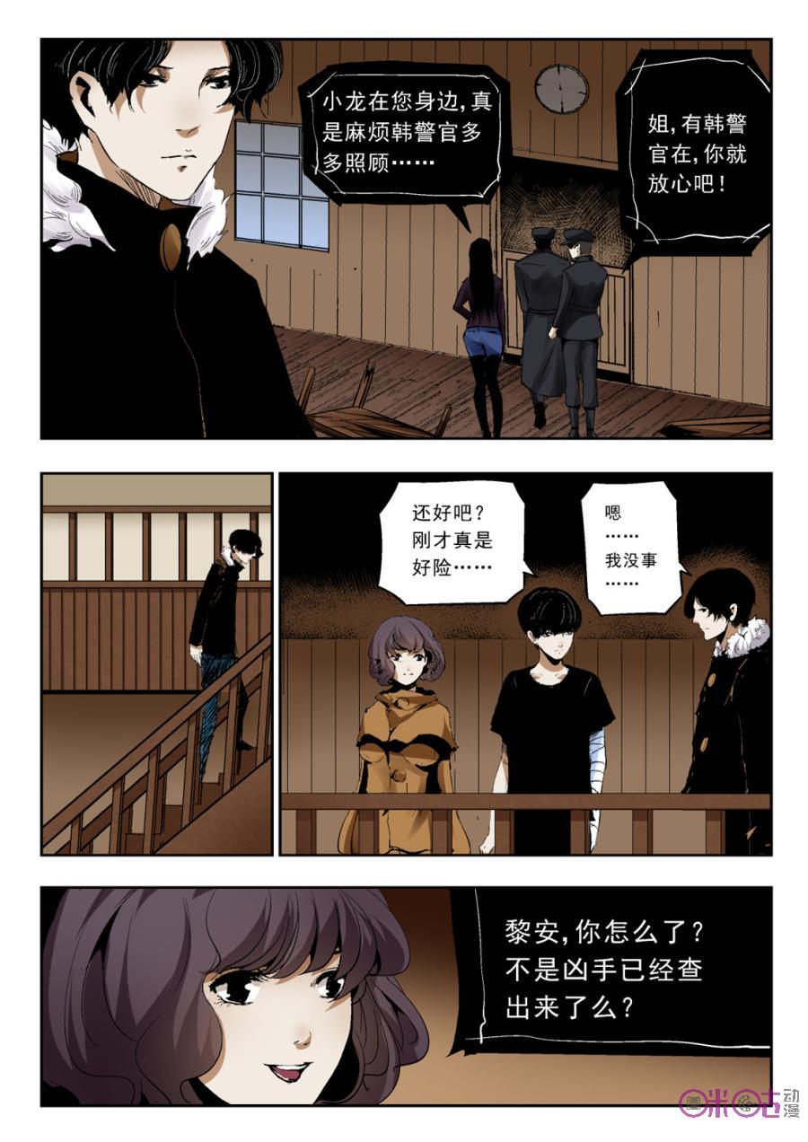 《17小队》第19话：落水港(7) 第14页