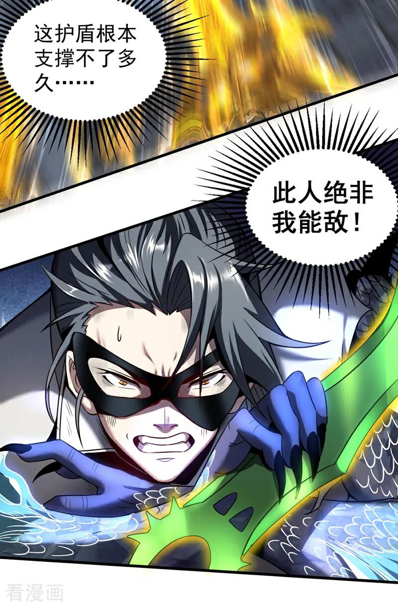 弟子修炼，我躺平！ 第17话 去吧！火之高兴！ 第26页