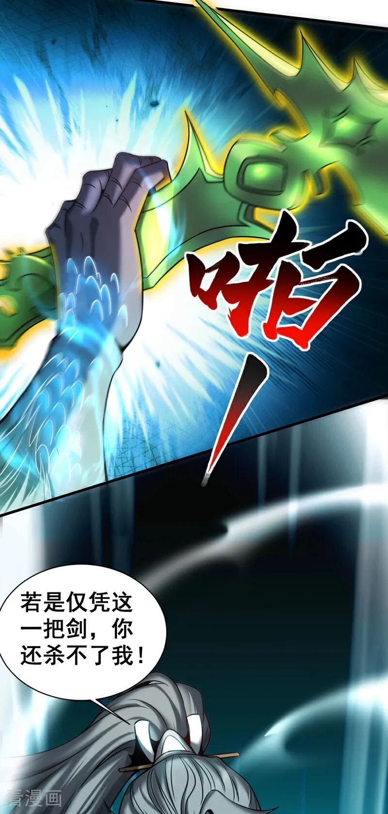 弟子修炼，我躺平！ 第17话 去吧！火之高兴！ 第14页