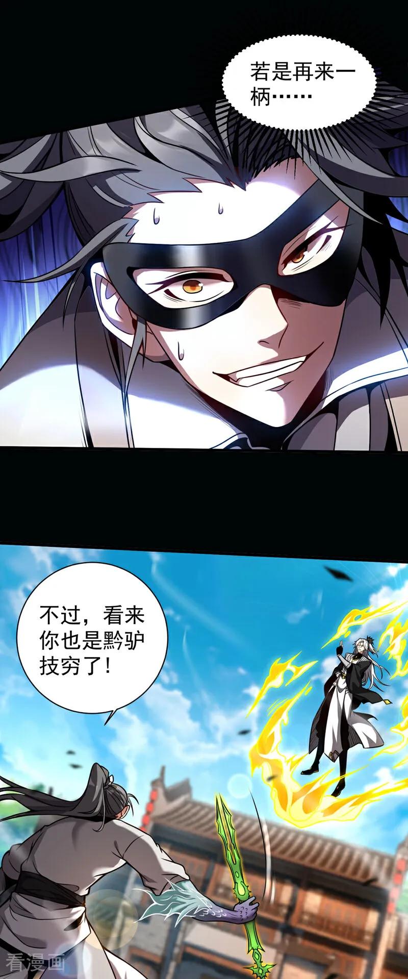 弟子修炼，我躺平！ 第17话 去吧！火之高兴！ 第16页