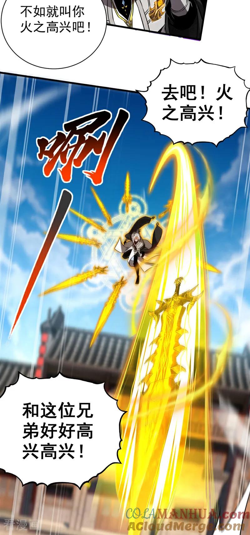 弟子修炼，我躺平！ 第17话 去吧！火之高兴！ 第21页