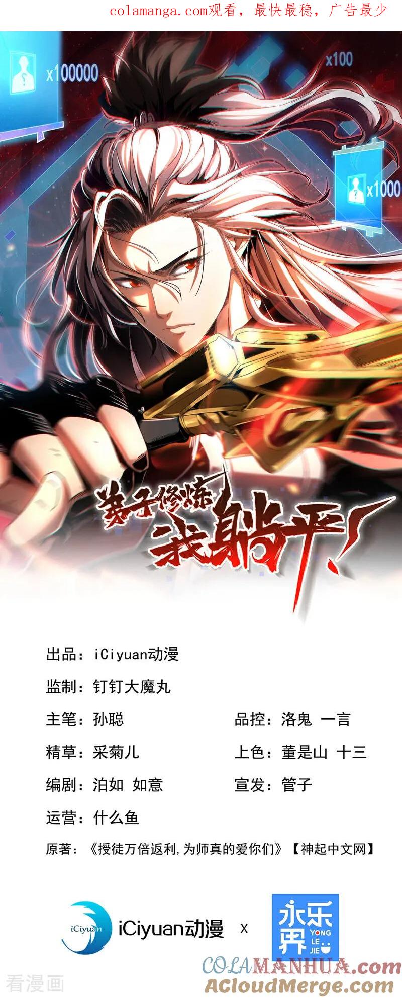 弟子修炼，我躺平！ 第17话 去吧！火之高兴！ 第1页