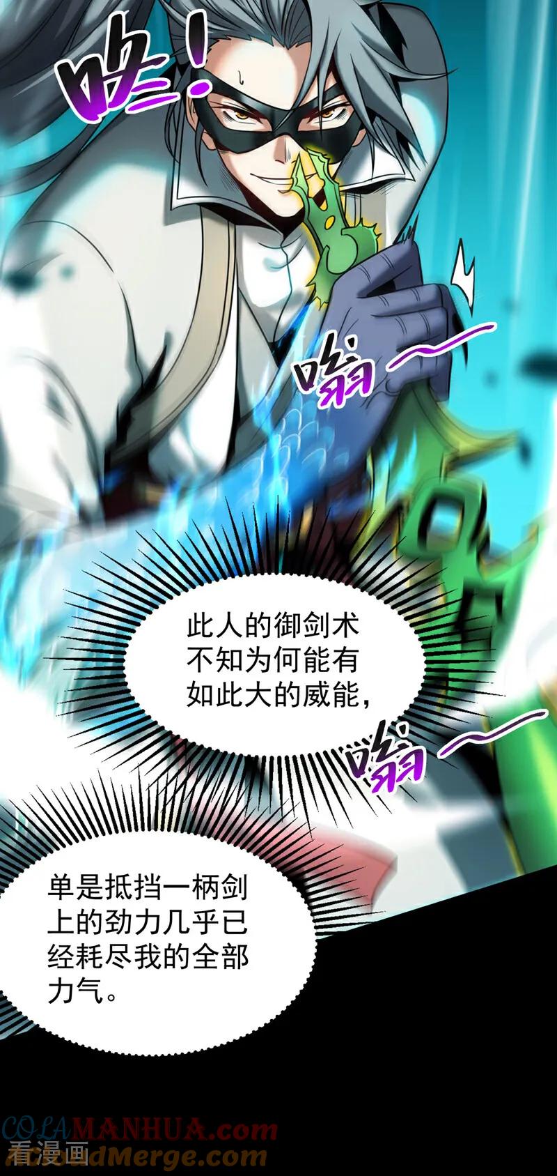 弟子修炼，我躺平！ 第17话 去吧！火之高兴！ 第15页