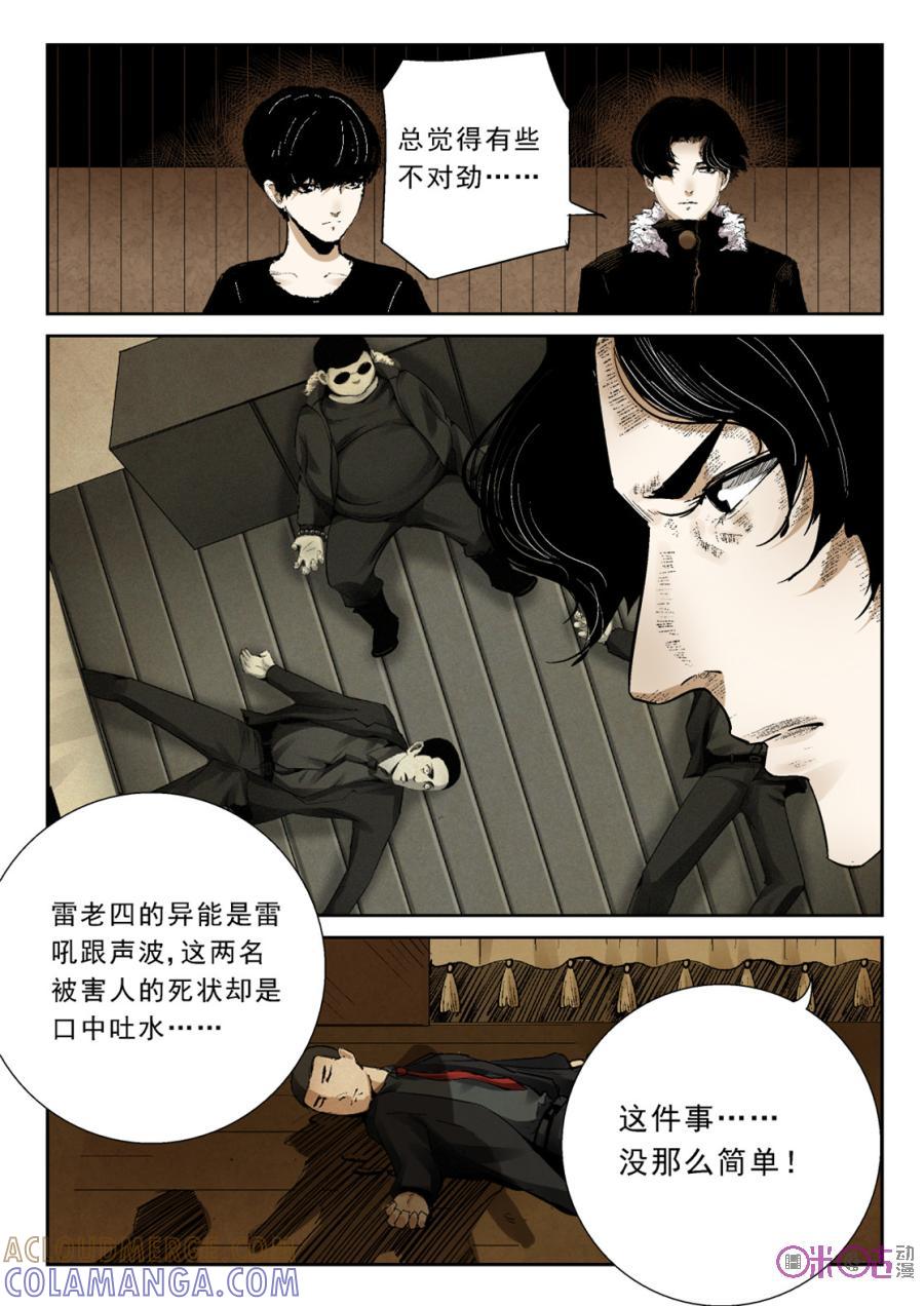 《17小队》第19话：落水港(7) 第15页