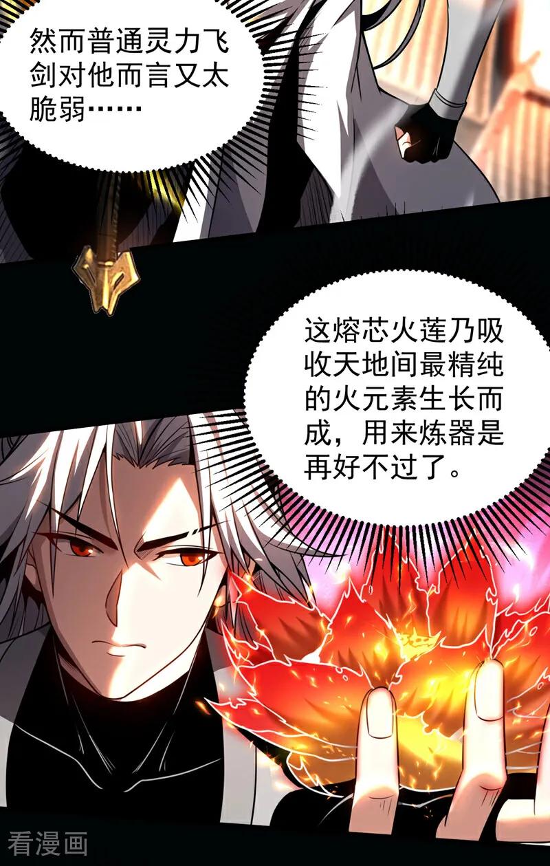 弟子修炼，我躺平！ 第17话 去吧！火之高兴！ 第18页
