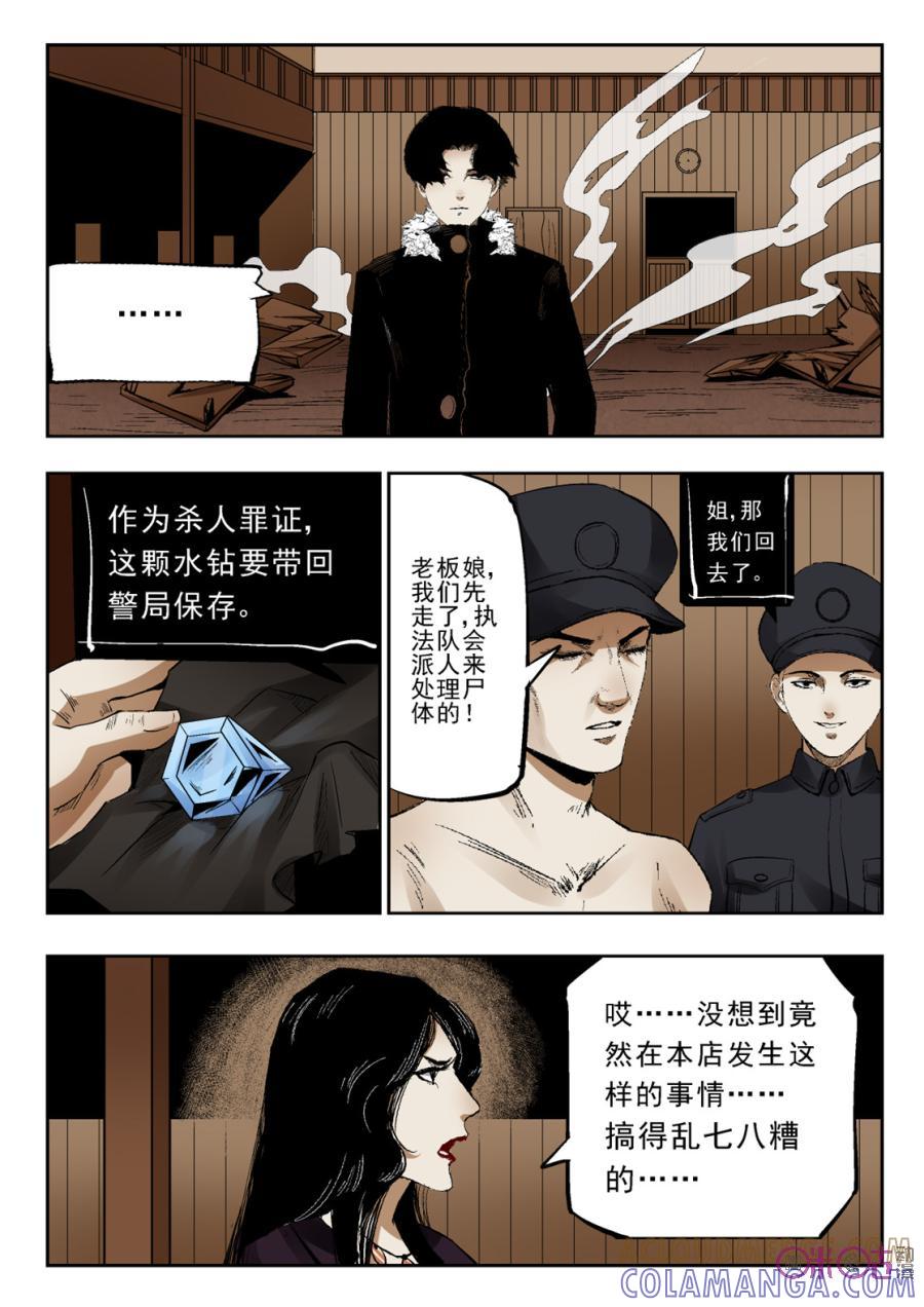 《17小队》第19话：落水港(7) 第13页