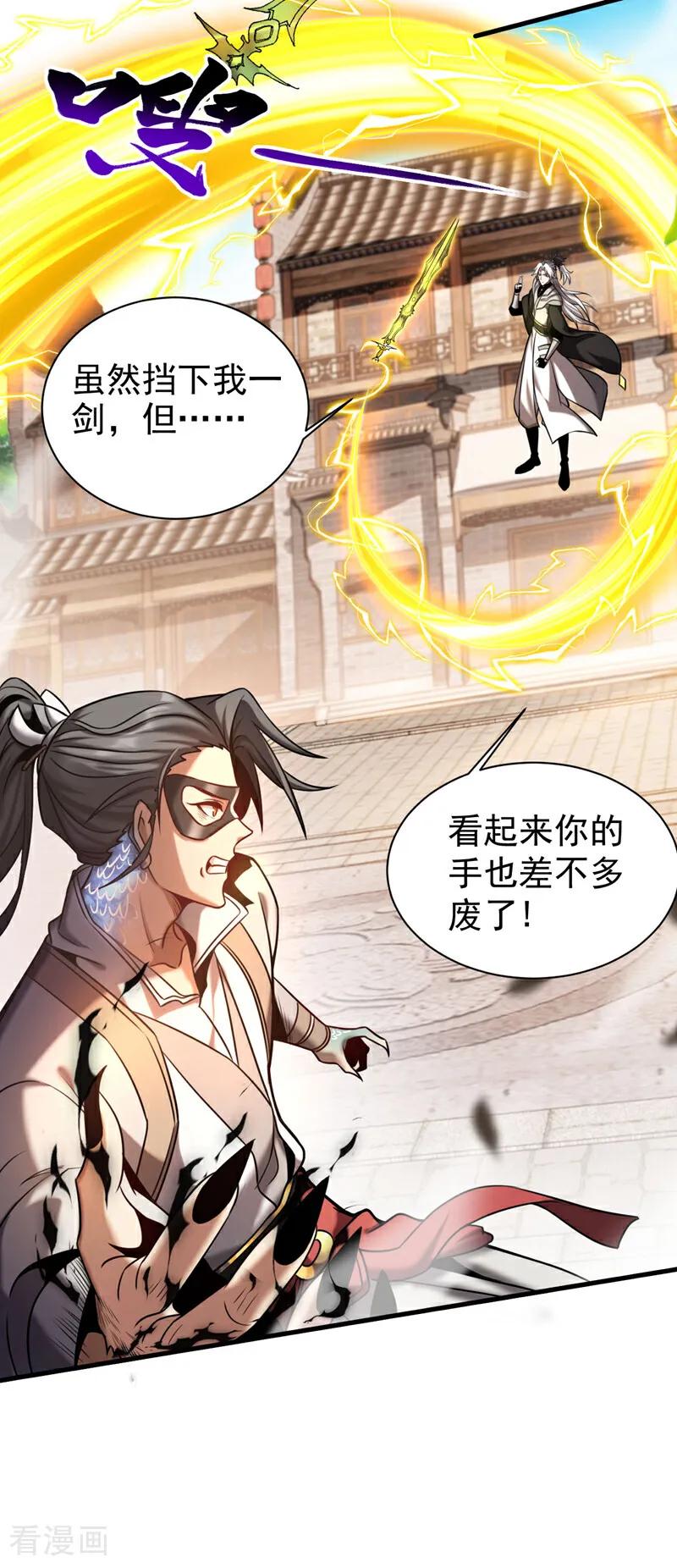 弟子修炼，我躺平！ 第17话 去吧！火之高兴！ 第8页