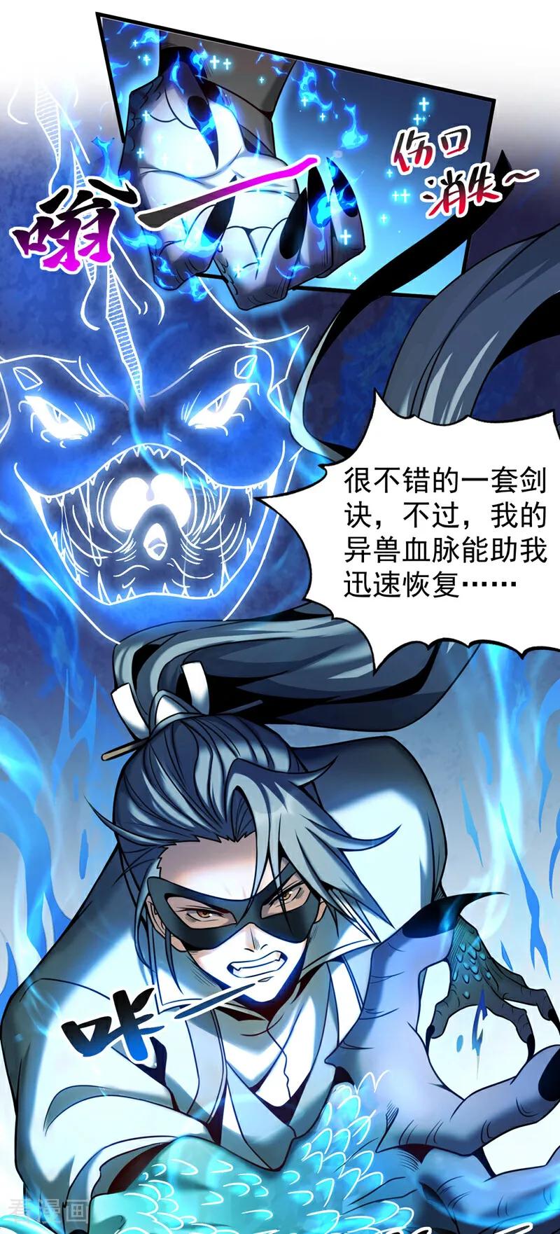 弟子修炼，我躺平！ 第17话 去吧！火之高兴！ 第12页