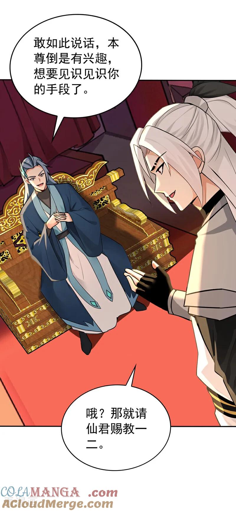 弟子修炼，我躺平！ 第191话 一对一切磋 第27页
