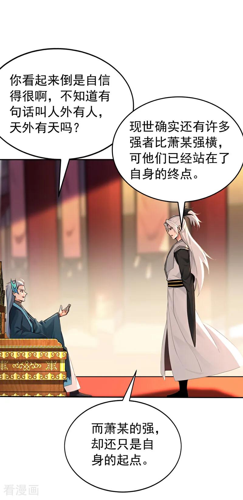 弟子修炼，我躺平！ 第191话 一对一切磋 第26页