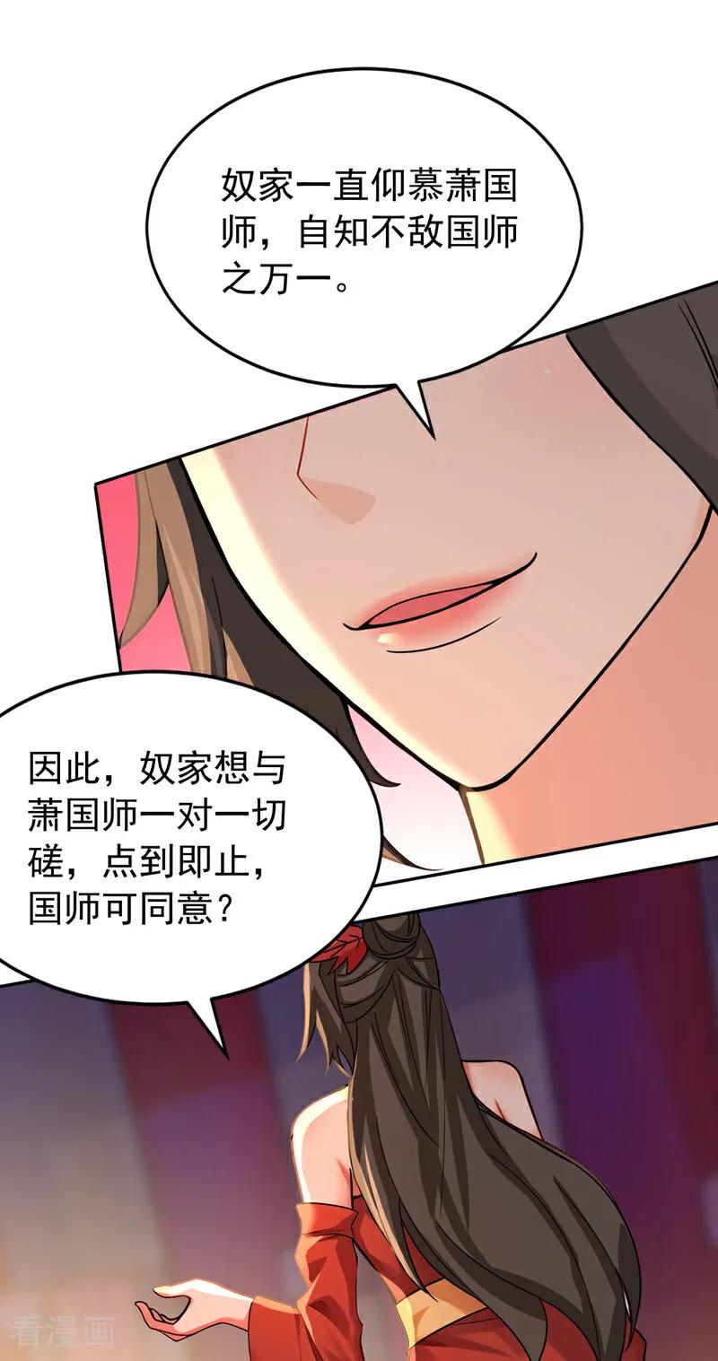 弟子修炼，我躺平！ 第191话 一对一切磋 第32页