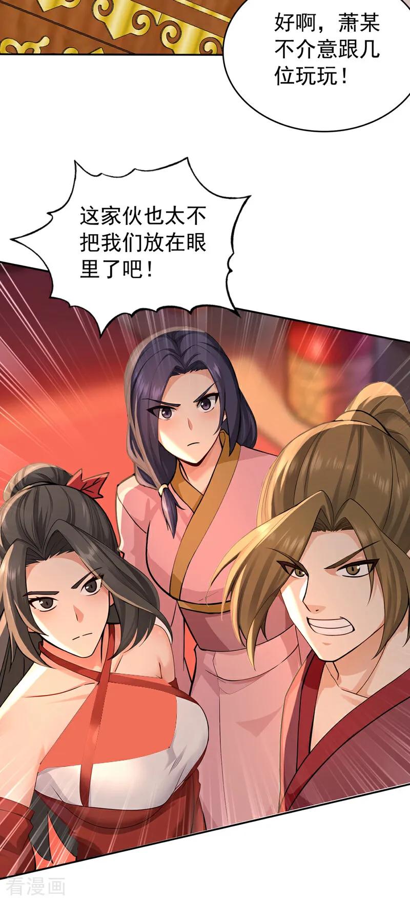 弟子修炼，我躺平！ 第191话 一对一切磋 第30页