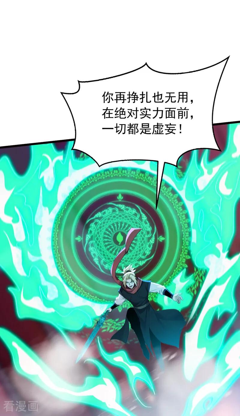 弟子修炼，我躺平！ 第195话 你我之间的差距 第32页